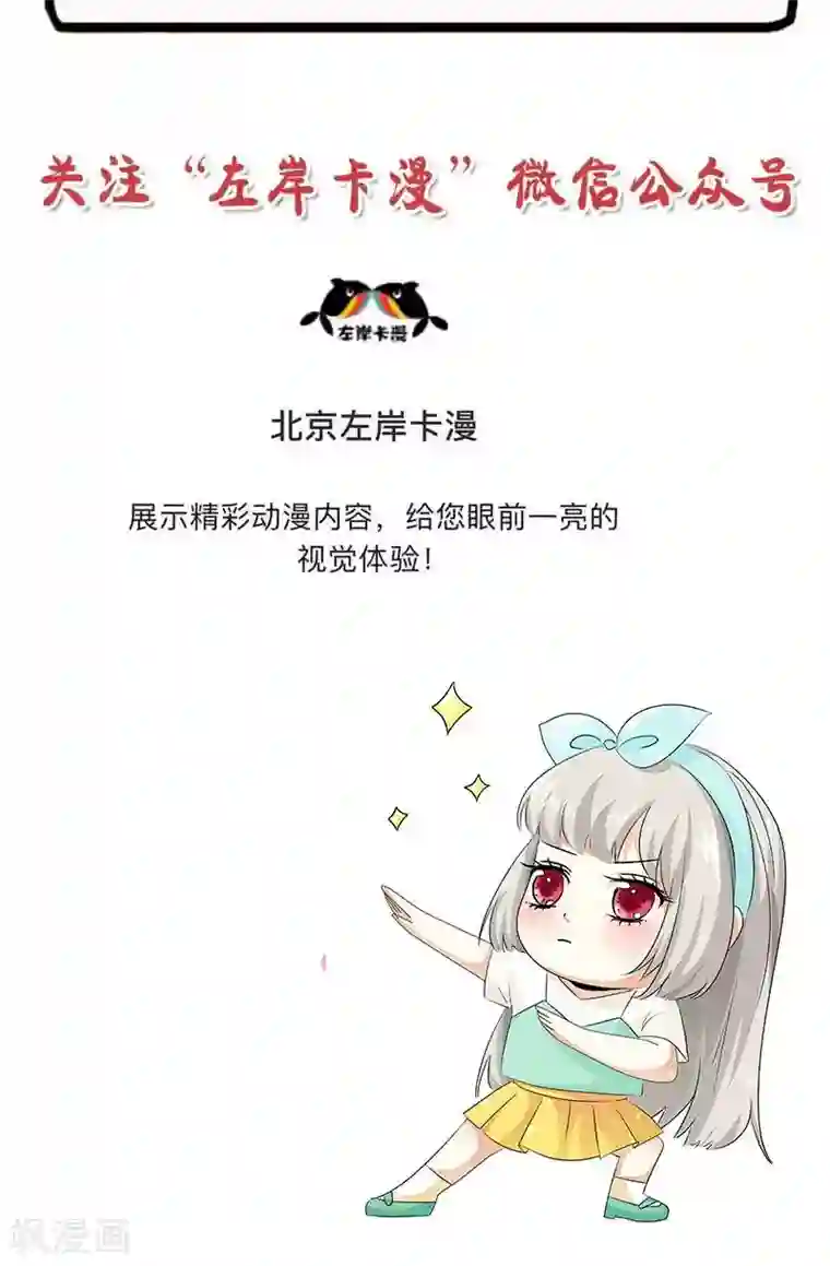 这个神兽有点萌系列之通天嗜宠第3季54话 为什么不娶我！