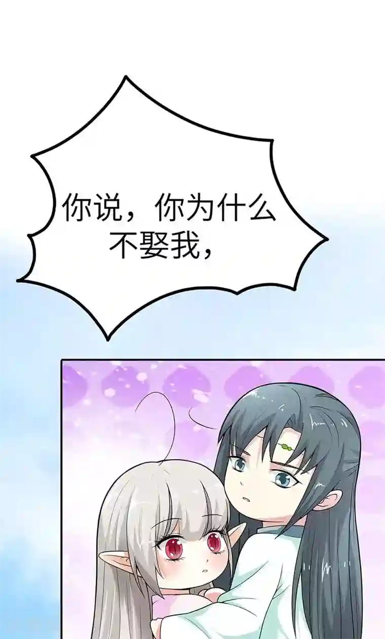 这个神兽有点萌系列之通天嗜宠第3季54话 为什么不娶我！