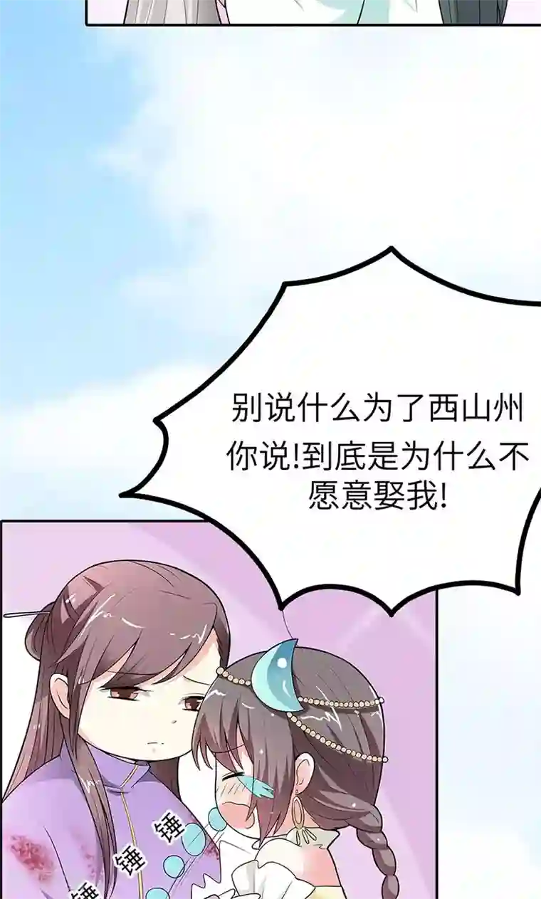 这个神兽有点萌系列之通天嗜宠第3季54话 为什么不娶我！