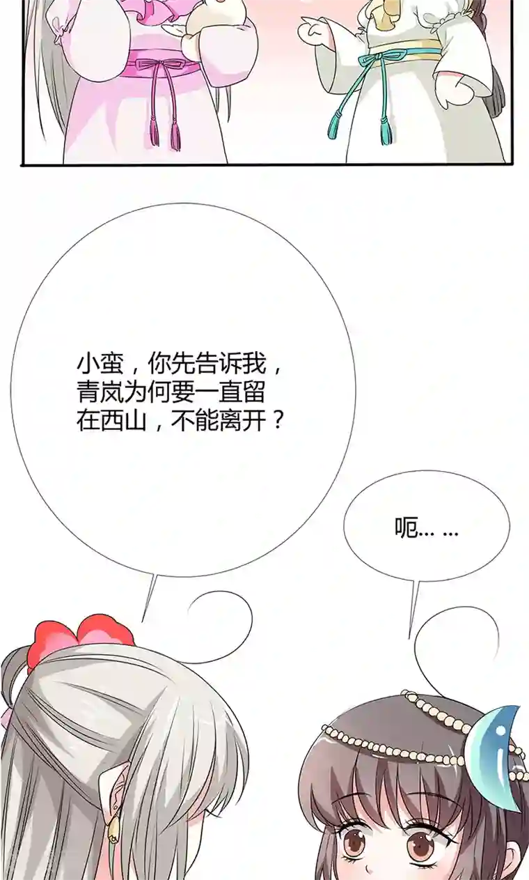 这个神兽有点萌系列之通天嗜宠第3季56话 情缘树