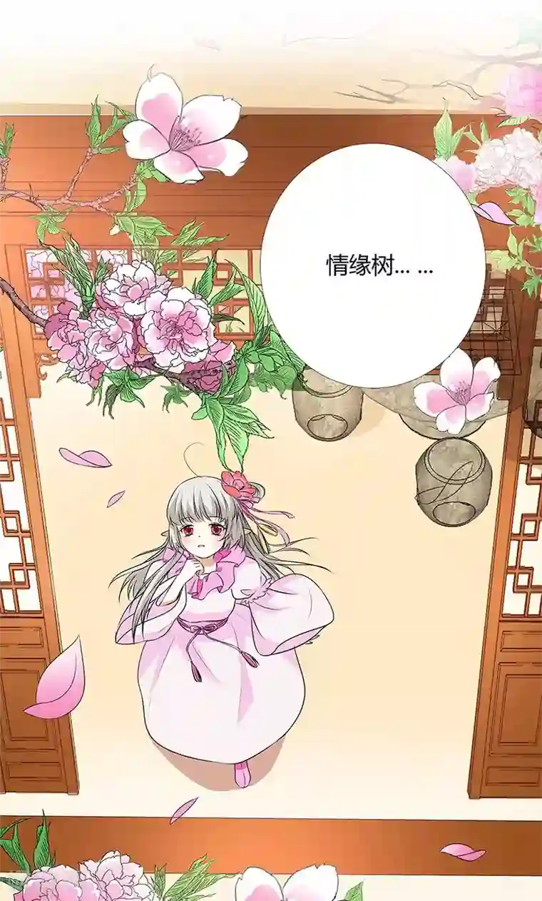 这个神兽有点萌系列之通天嗜宠第3季56话 情缘树