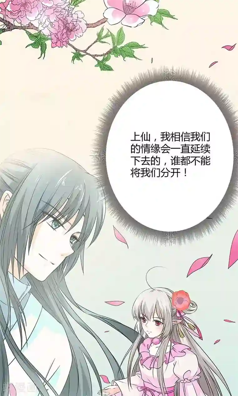 这个神兽有点萌系列之通天嗜宠第3季56话 情缘树