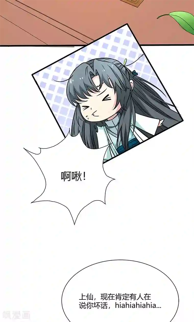 这个神兽有点萌系列之通天嗜宠第3季56话 情缘树