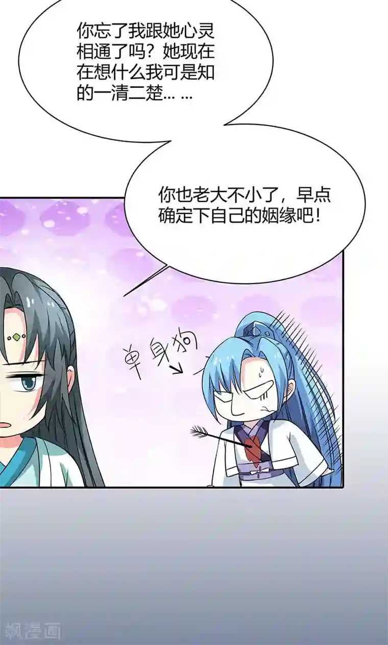 这个神兽有点萌系列之通天嗜宠第3季56话 情缘树