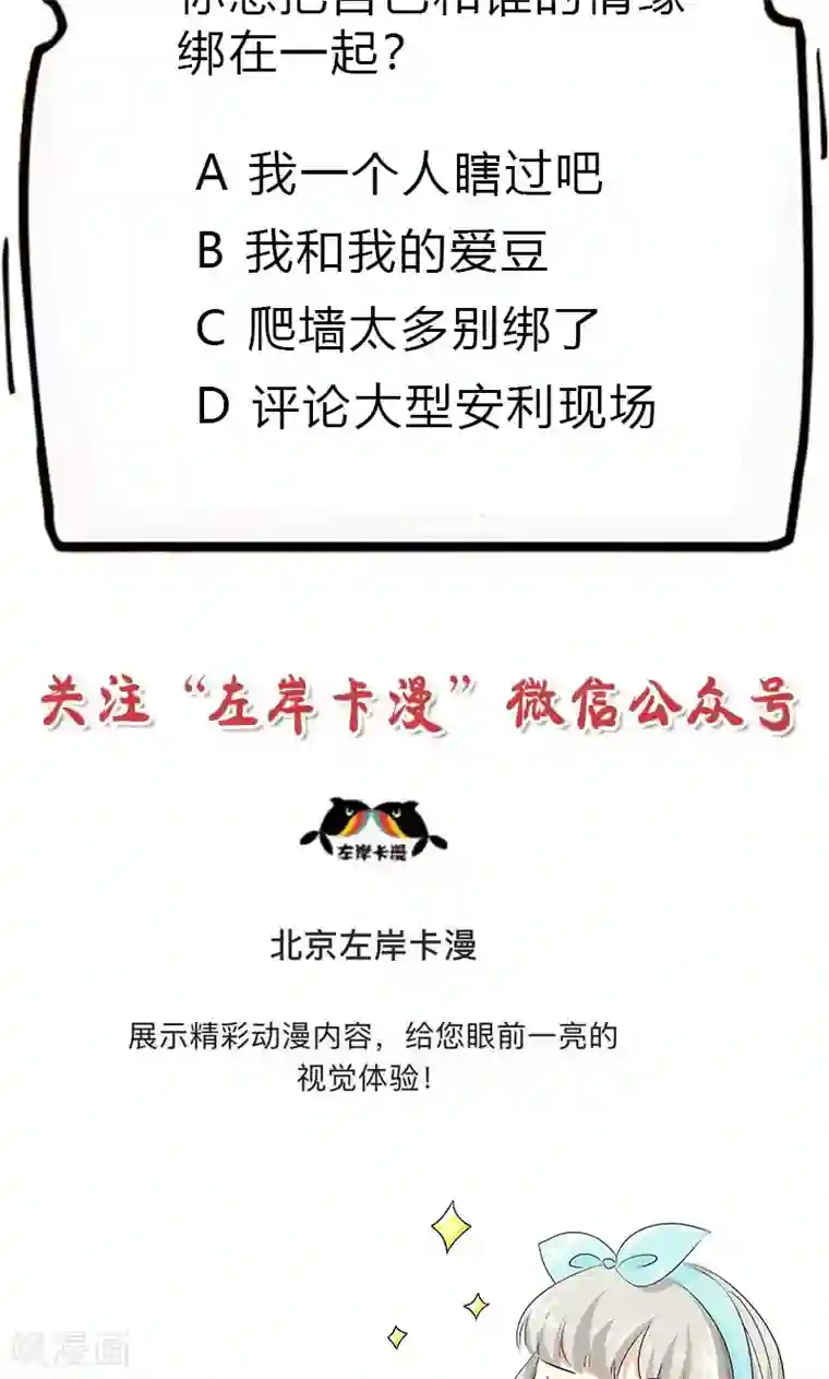 这个神兽有点萌系列之通天嗜宠第3季56话 情缘树