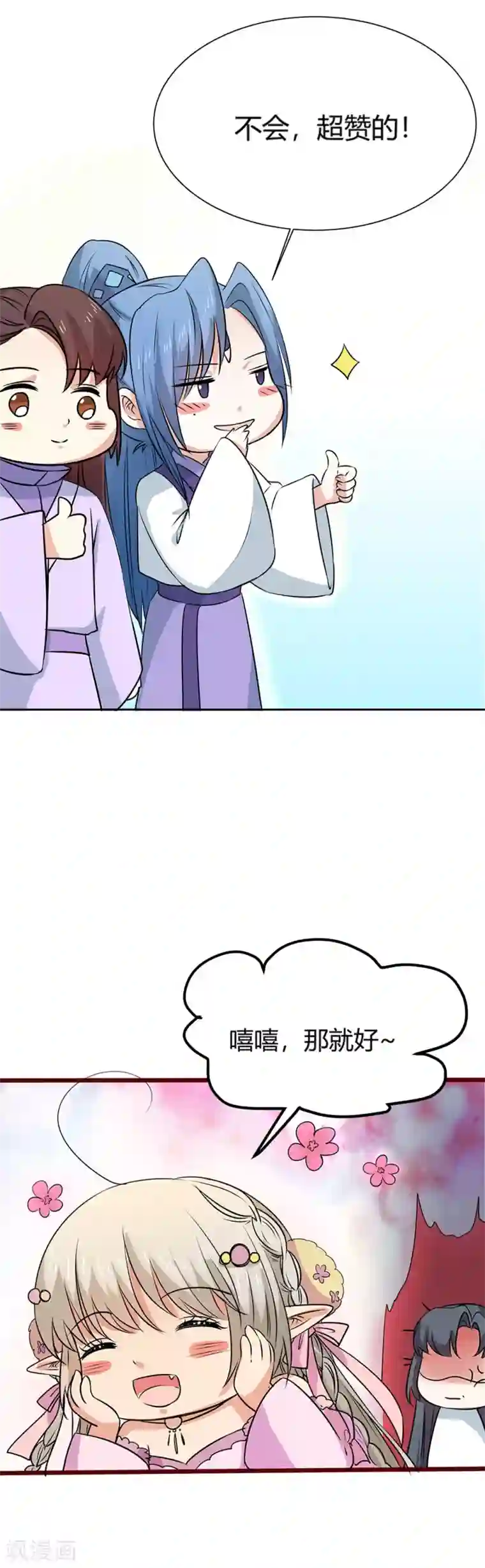 这个神兽有点萌系列之通天嗜宠第3季57话 这衣服只许穿给我看！