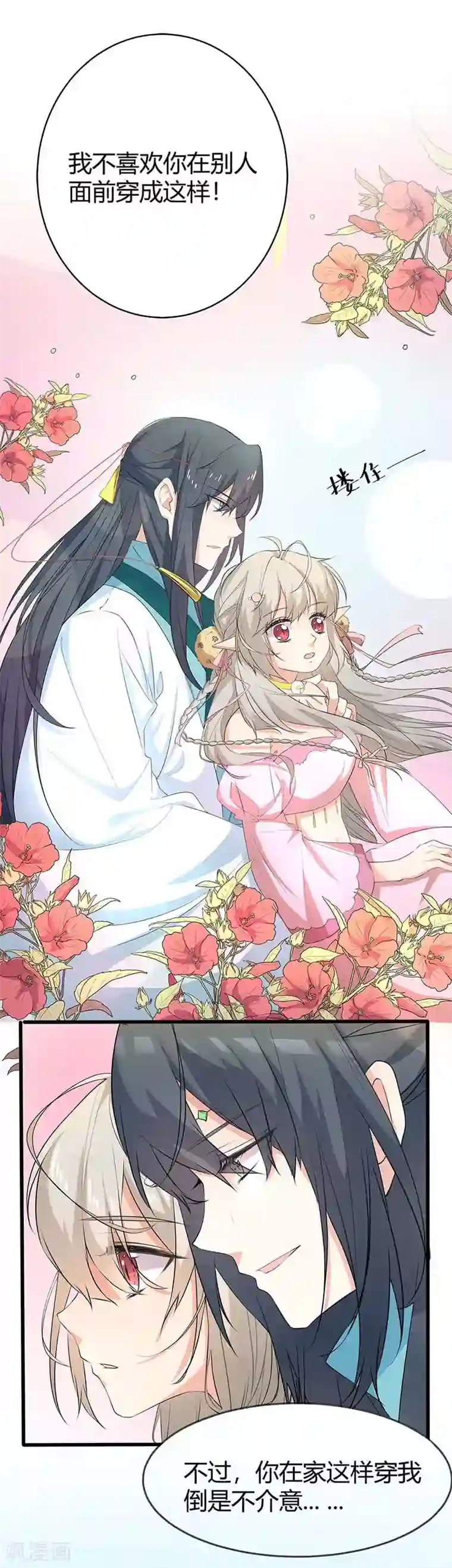 这个神兽有点萌系列之通天嗜宠第3季57话 这衣服只许穿给我看！