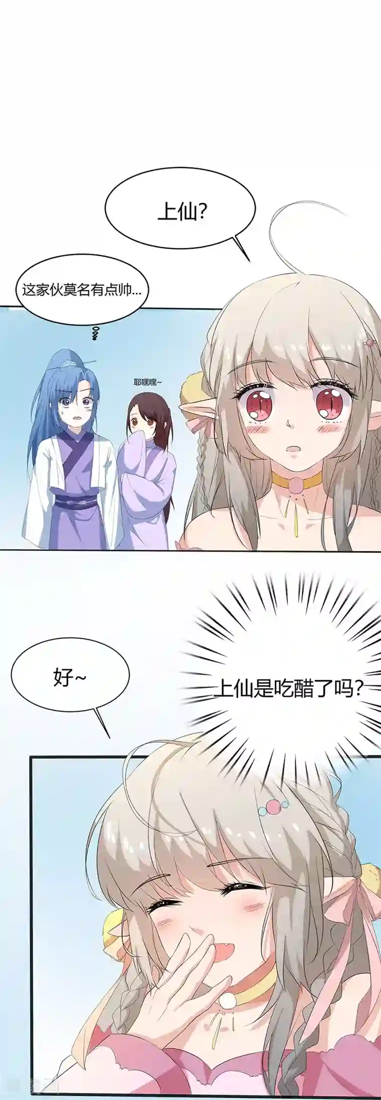 这个神兽有点萌系列之通天嗜宠第3季57话 这衣服只许穿给我看！