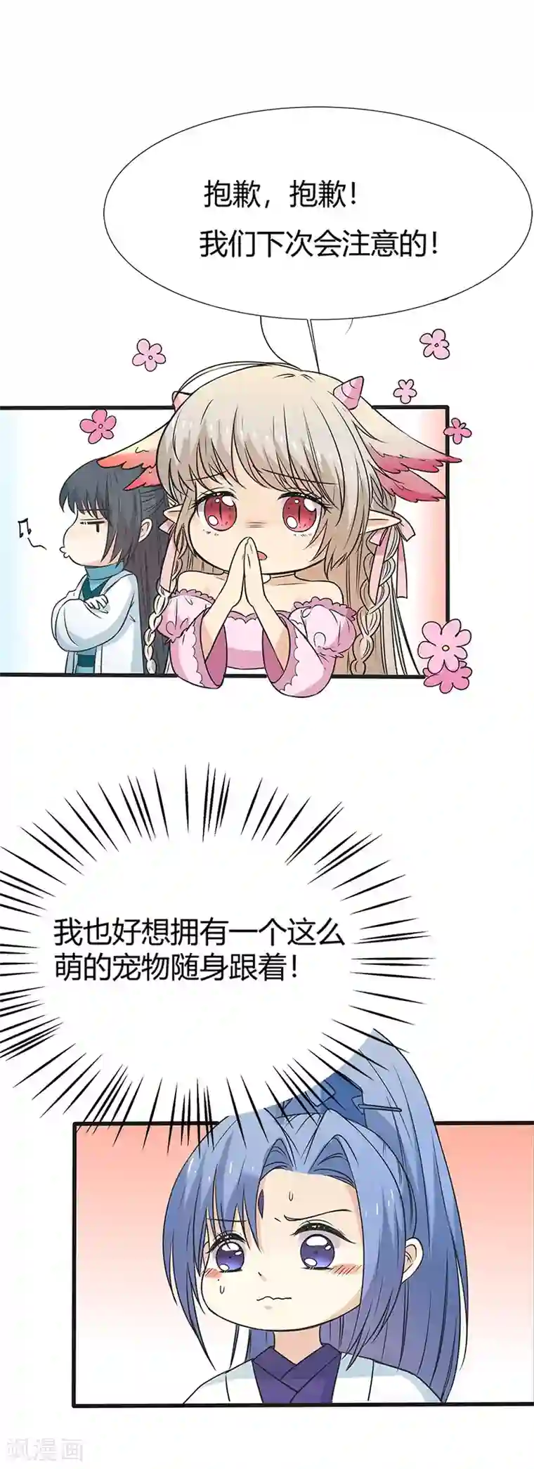 这个神兽有点萌系列之通天嗜宠第3季57话 这衣服只许穿给我看！