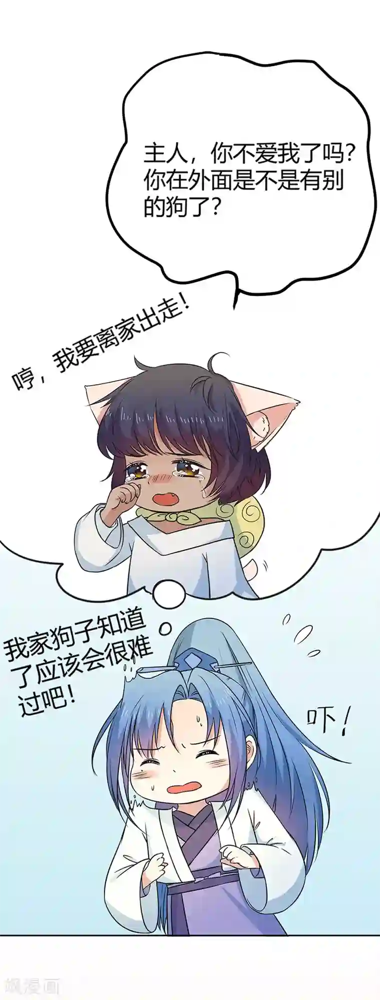 这个神兽有点萌系列之通天嗜宠第3季57话 这衣服只许穿给我看！