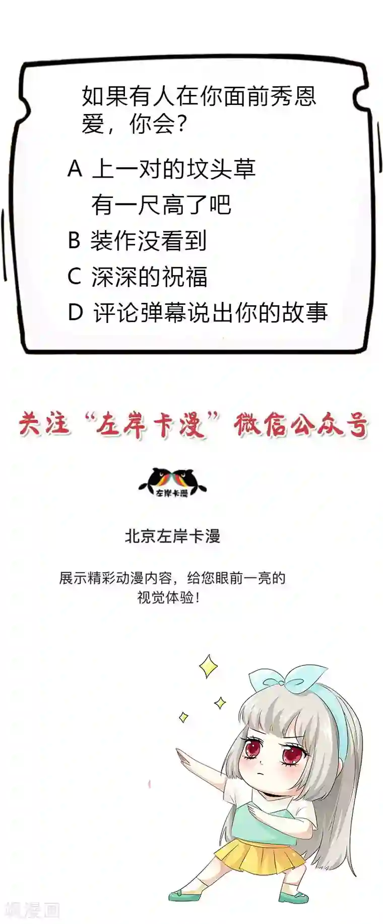 这个神兽有点萌系列之通天嗜宠第3季57话 这衣服只许穿给我看！