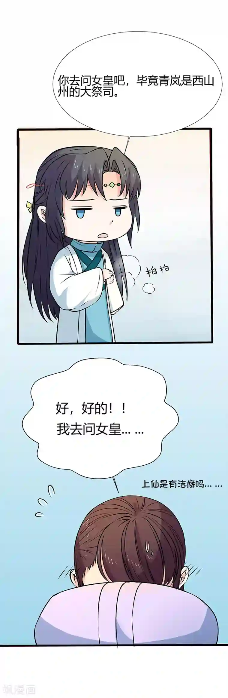 这个神兽有点萌系列之通天嗜宠第3季57话 这衣服只许穿给我看！