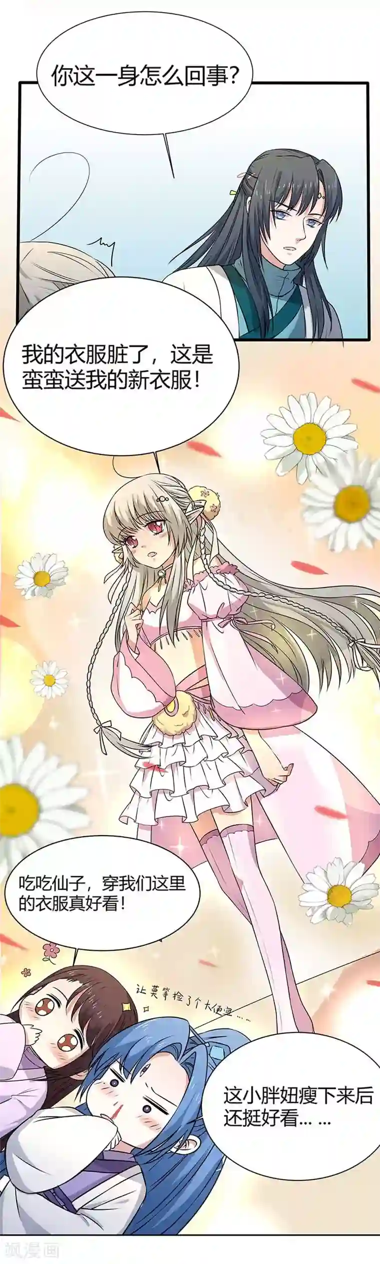 这个神兽有点萌系列之通天嗜宠第3季57话 这衣服只许穿给我看！