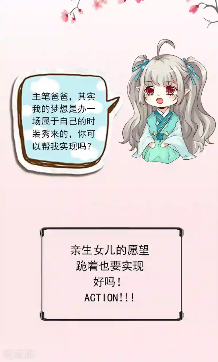 这个神兽有点萌系列之通天嗜宠特别篇 吃吃时装秀