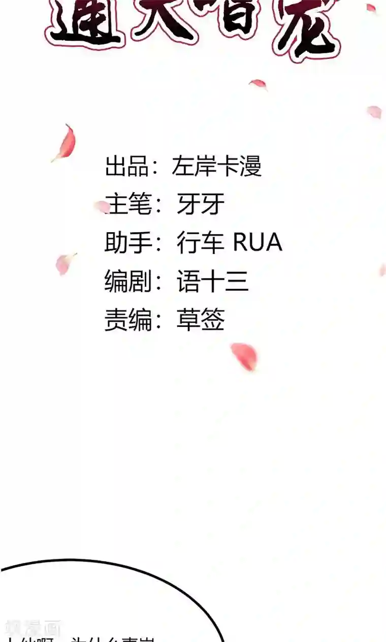 这个神兽有点萌系列之通天嗜宠第3季58话 让我去仙脉