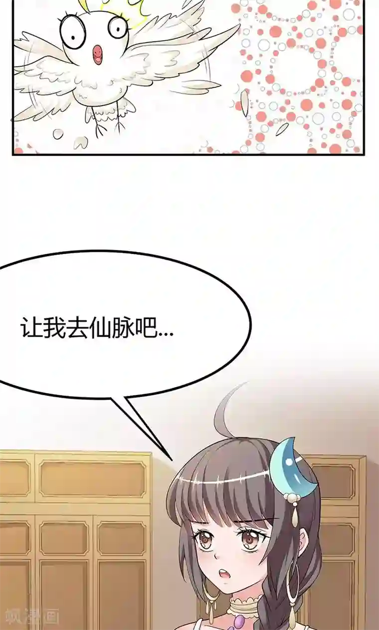 这个神兽有点萌系列之通天嗜宠第3季58话 让我去仙脉