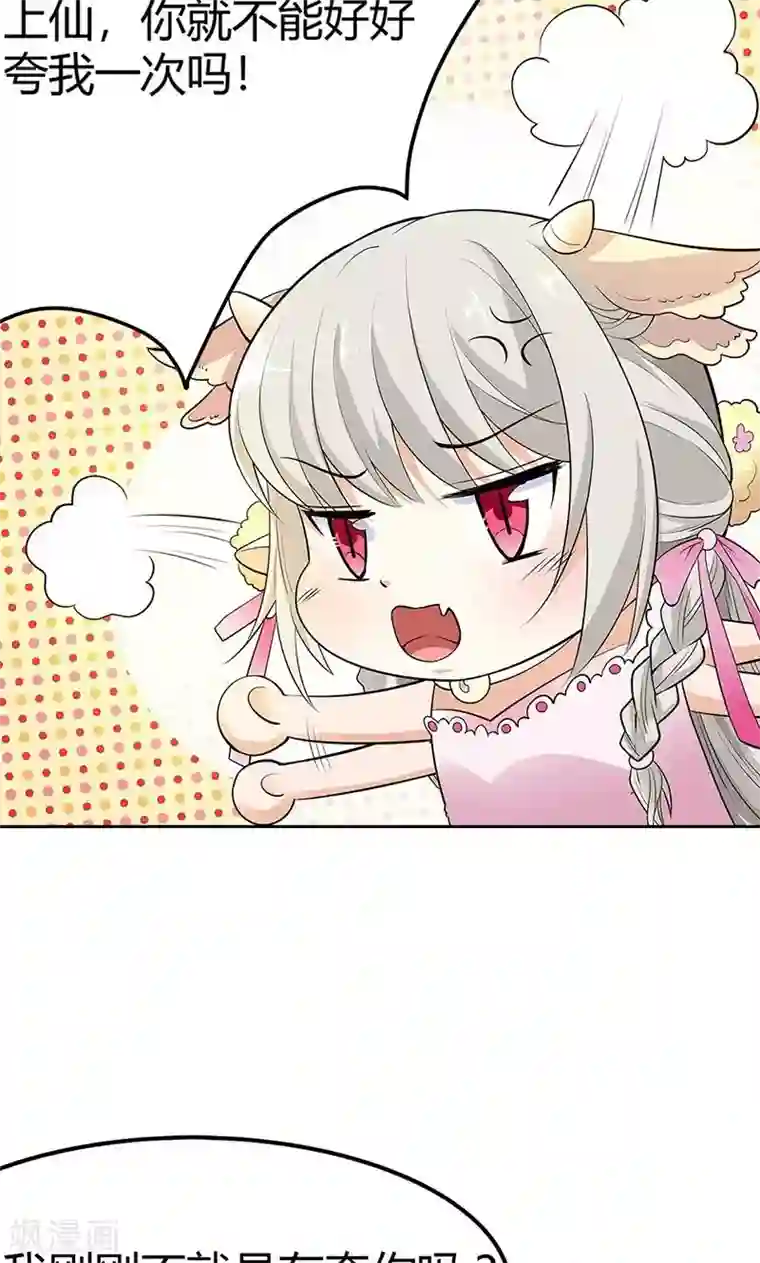 这个神兽有点萌系列之通天嗜宠第3季58话 让我去仙脉