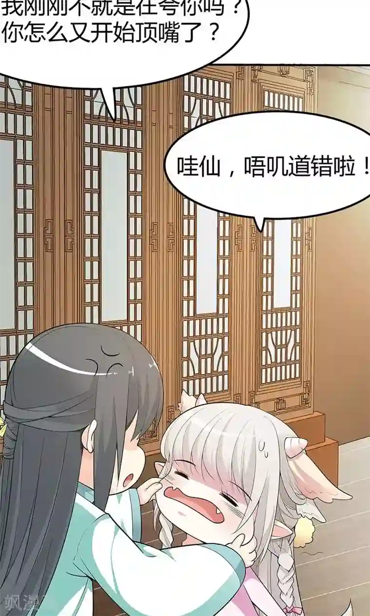 这个神兽有点萌系列之通天嗜宠第3季58话 让我去仙脉