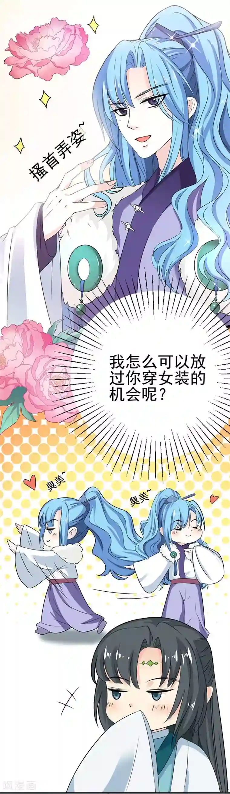 这个神兽有点萌系列之通天嗜宠第3季59话 君战更像花孔雀了