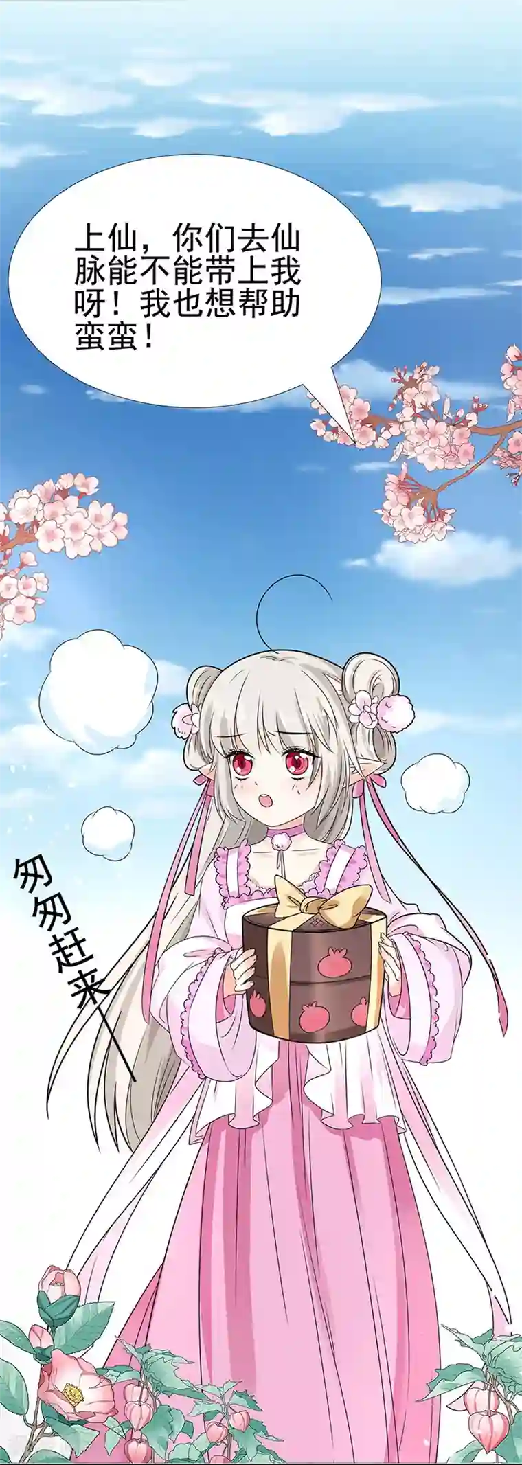 这个神兽有点萌系列之通天嗜宠第3季59话 君战更像花孔雀了