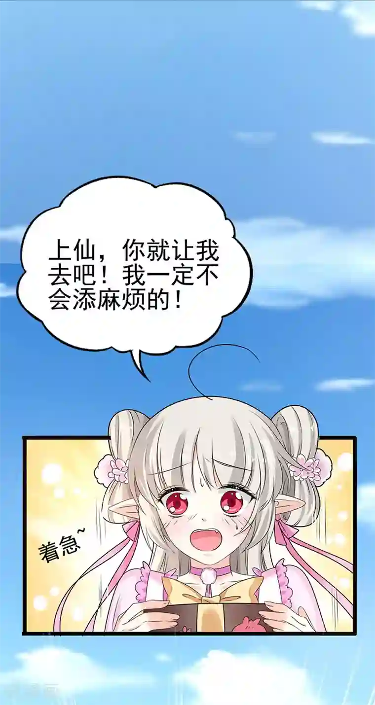 这个神兽有点萌系列之通天嗜宠第3季59话 君战更像花孔雀了