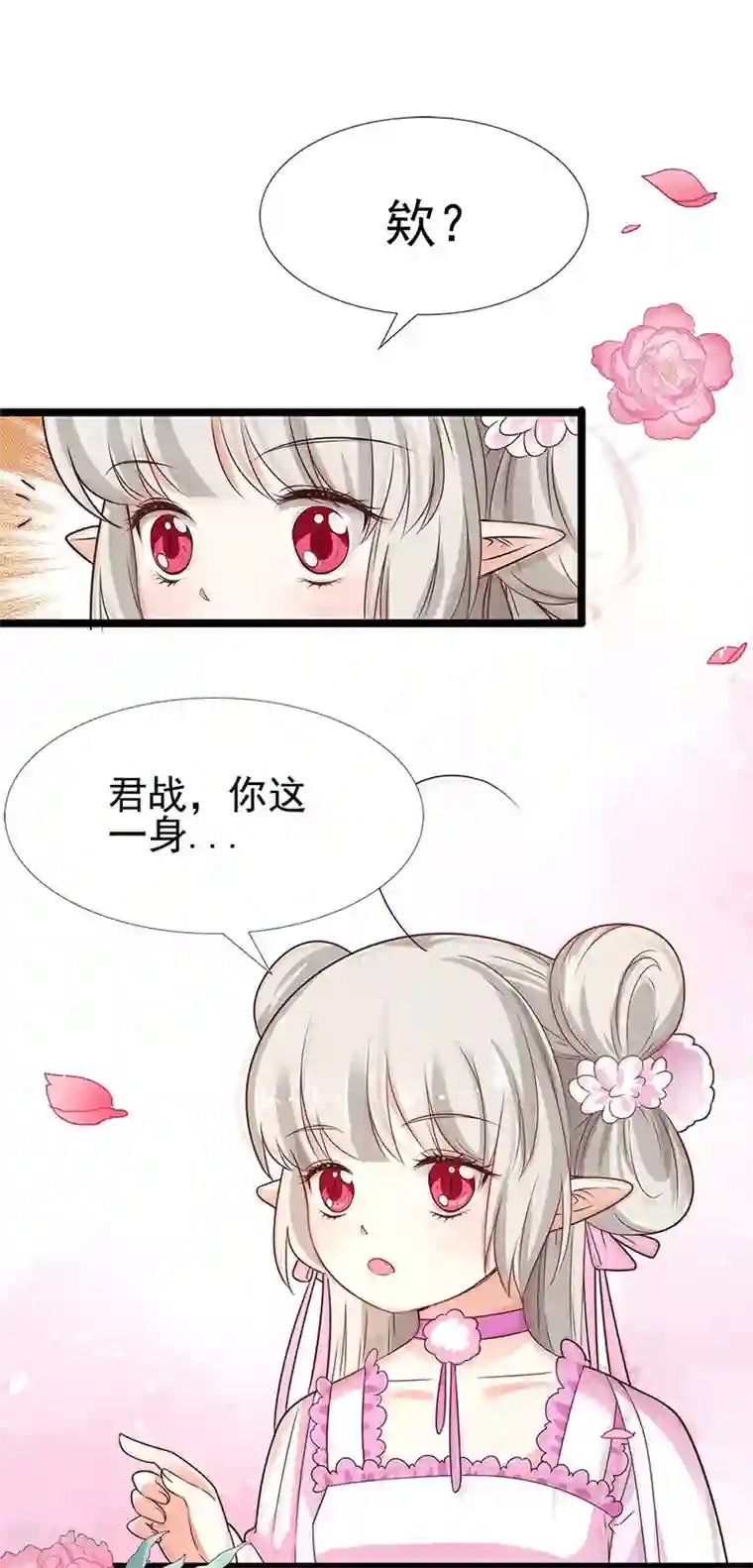 这个神兽有点萌系列之通天嗜宠第3季59话 君战更像花孔雀了