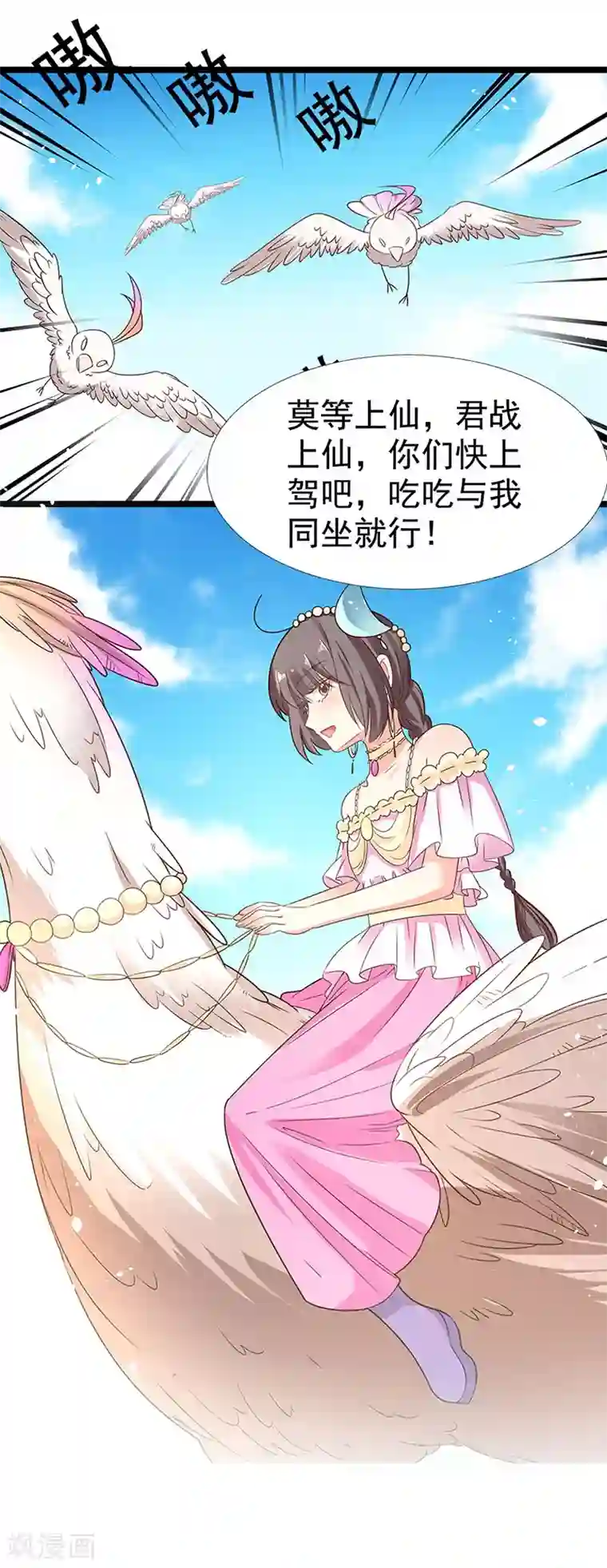 这个神兽有点萌系列之通天嗜宠第3季59话 君战更像花孔雀了