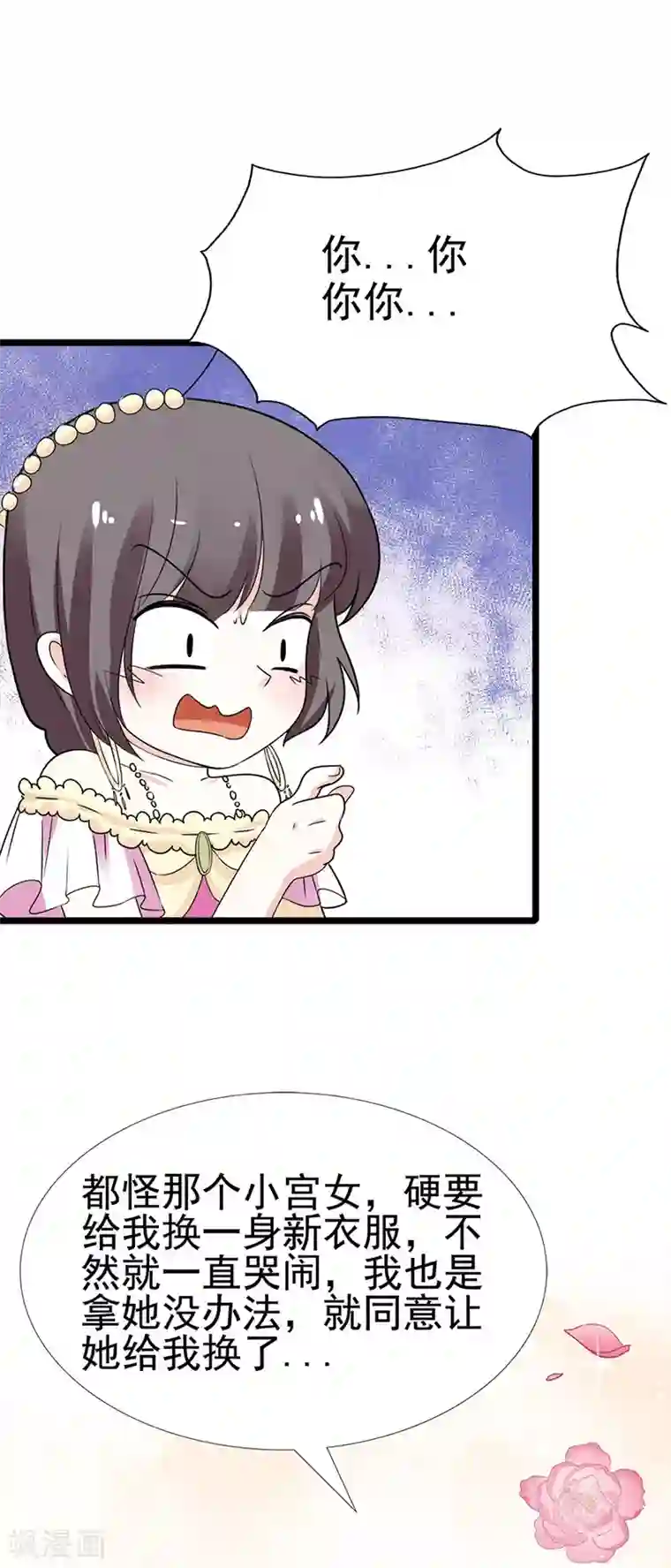 这个神兽有点萌系列之通天嗜宠第3季59话 君战更像花孔雀了