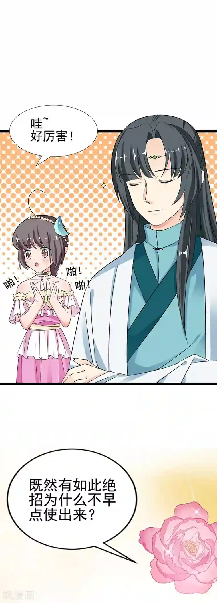 这个神兽有点萌系列之通天嗜宠第3季59话 君战更像花孔雀了