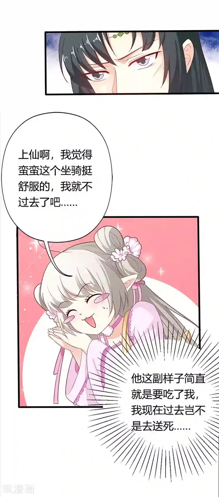 这个神兽有点萌系列之通天嗜宠第3季60话 醋坛子上仙