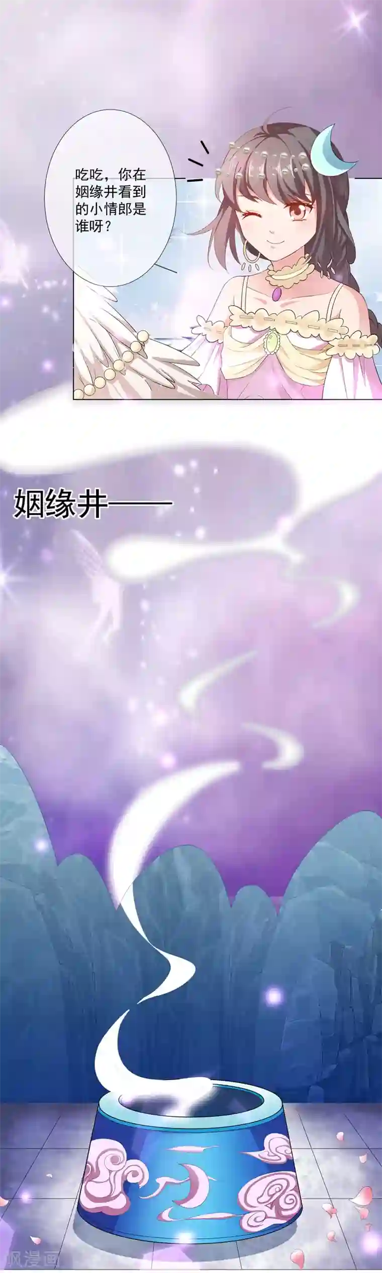 这个神兽有点萌系列之通天嗜宠第3季61话 姻缘井小情郎是谁？