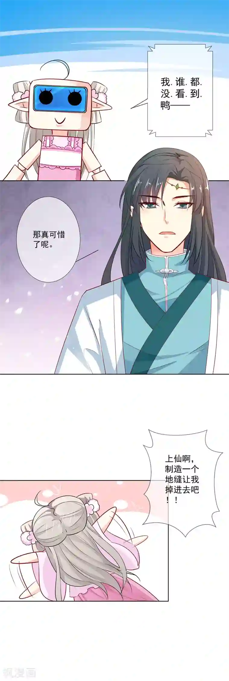 这个神兽有点萌系列之通天嗜宠第3季61话 姻缘井小情郎是谁？