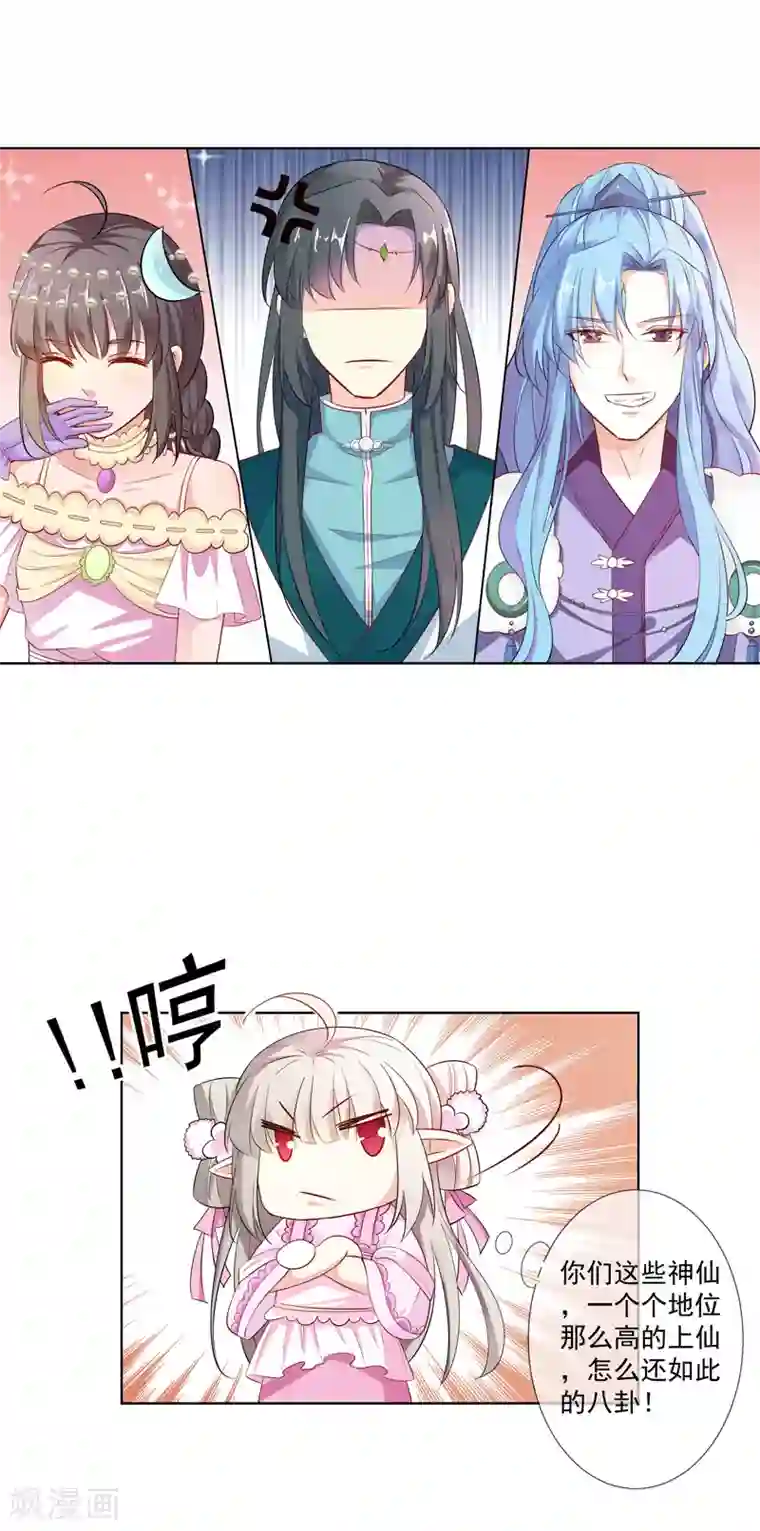 这个神兽有点萌系列之通天嗜宠第3季61话 姻缘井小情郎是谁？