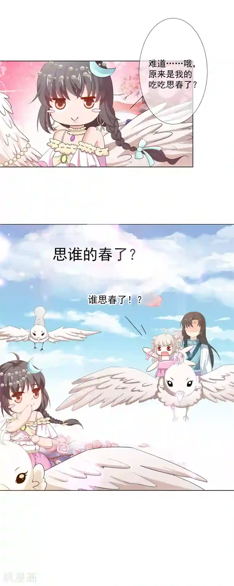 这个神兽有点萌系列之通天嗜宠第3季61话 姻缘井小情郎是谁？