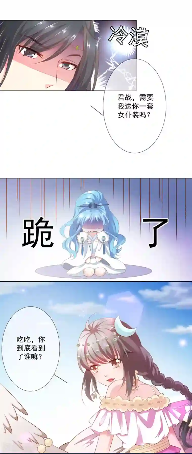 这个神兽有点萌系列之通天嗜宠第3季61话 姻缘井小情郎是谁？