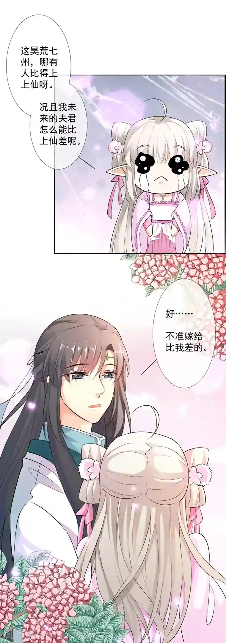 这个神兽有点萌系列之通天嗜宠第3季62话 仙脉遇袭