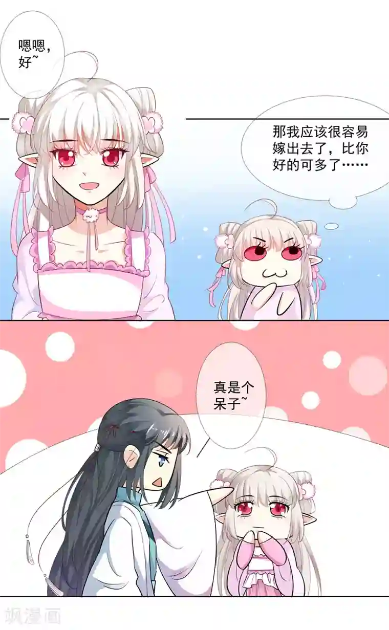 这个神兽有点萌系列之通天嗜宠第3季62话 仙脉遇袭