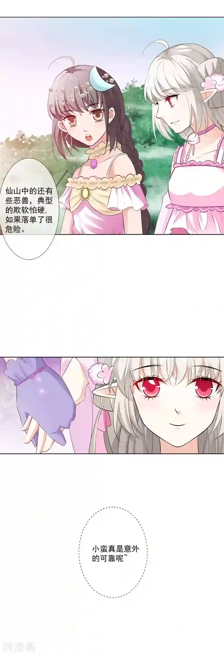 这个神兽有点萌系列之通天嗜宠第3季62话 仙脉遇袭