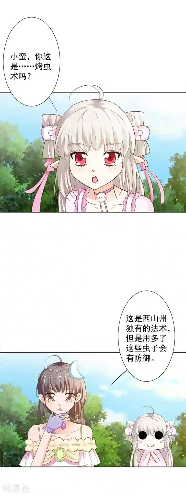 这个神兽有点萌系列之通天嗜宠第3季63话 烤虫术？