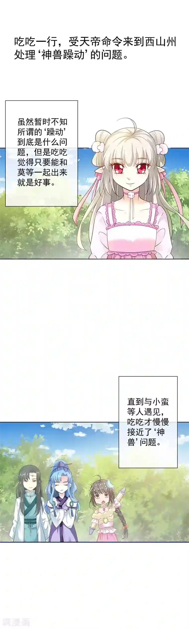 这个神兽有点萌系列之通天嗜宠第3季64话 净化灵泉