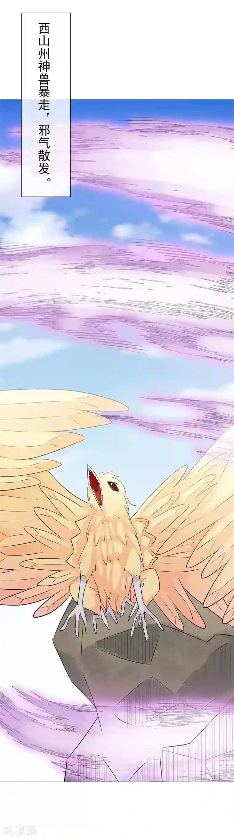 这个神兽有点萌系列之通天嗜宠第3季64话 净化灵泉