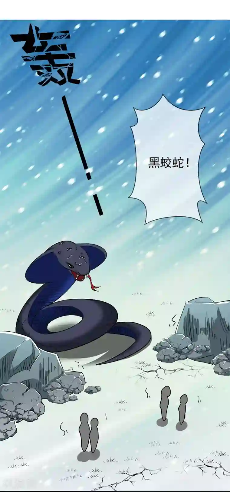 这个神兽有点萌系列之通天嗜宠第3季67话 黑蛟蛇