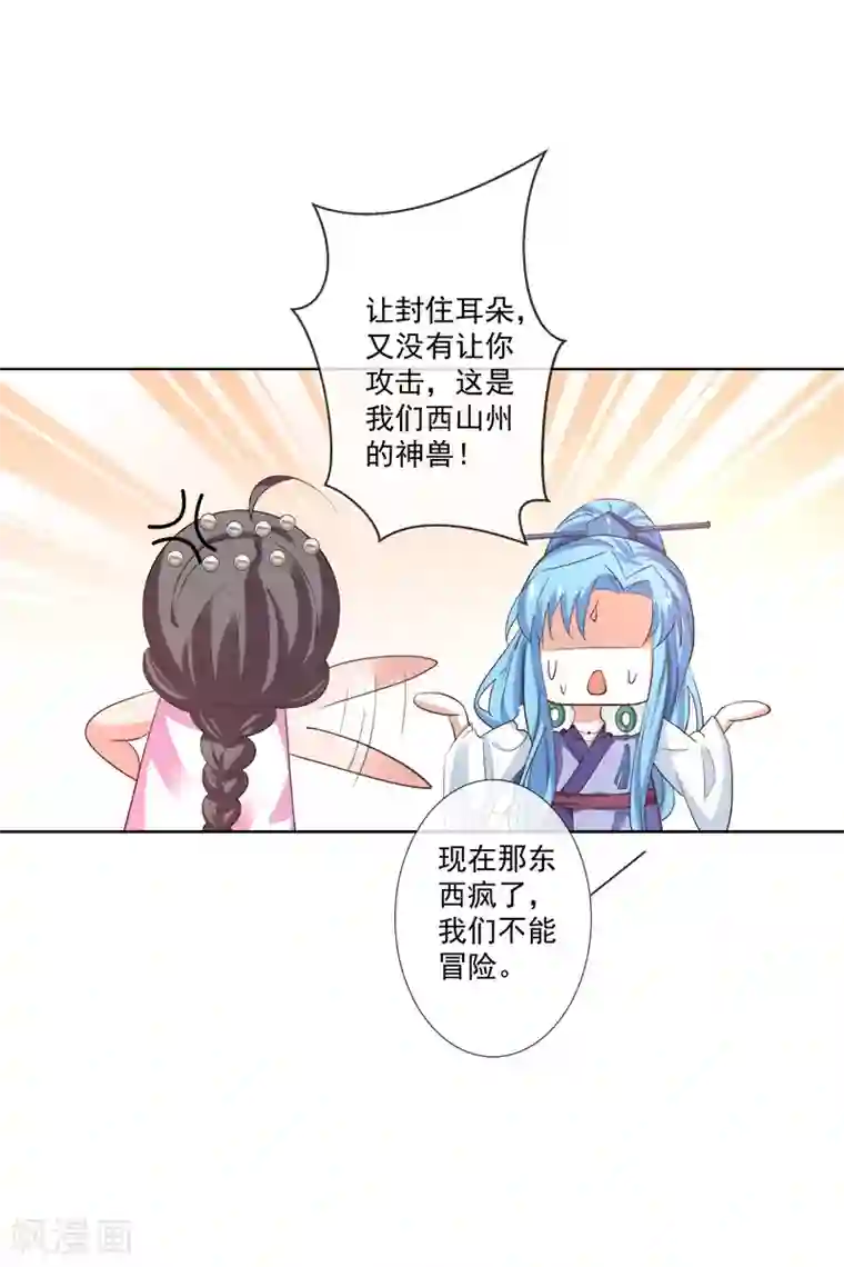 这个神兽有点萌系列之通天嗜宠第3季67话 黑蛟蛇