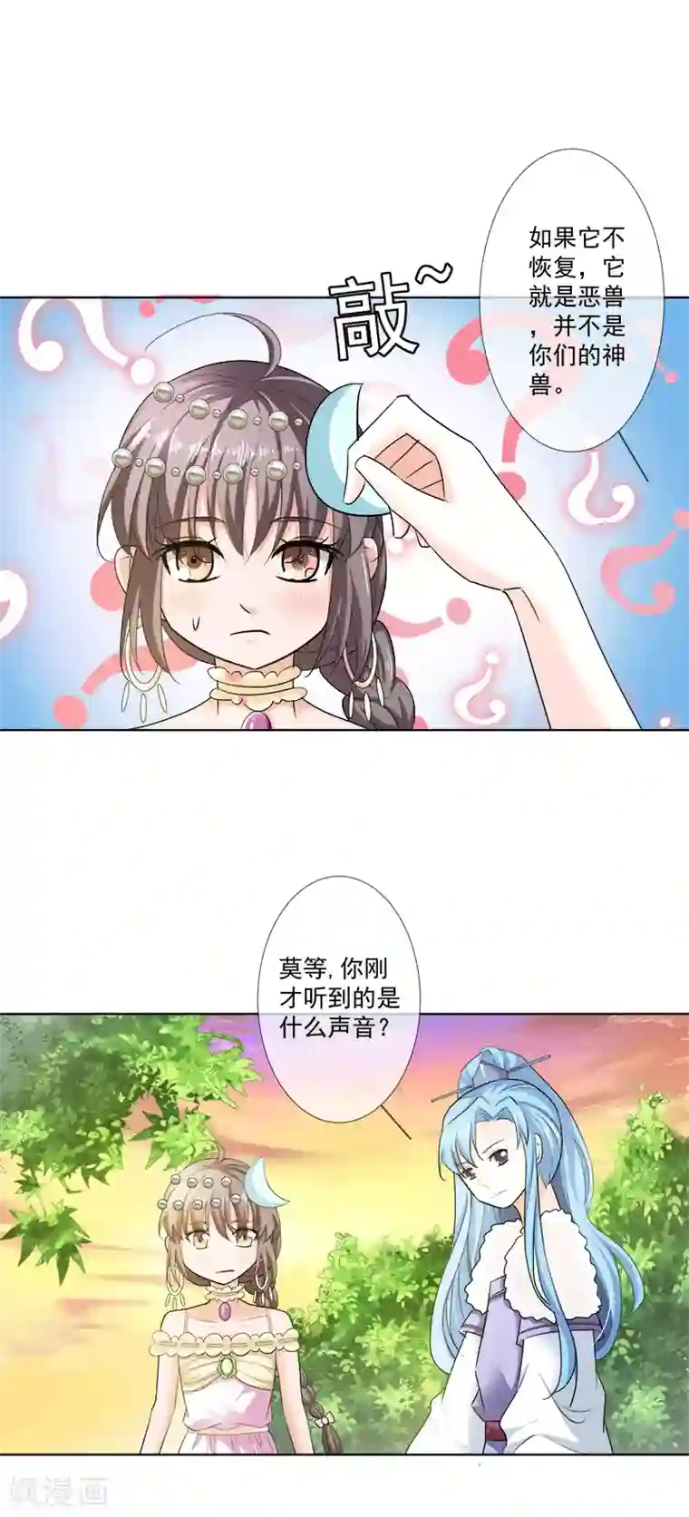 染梦梦漫城要第二话第3季67话 黑蛟蛇