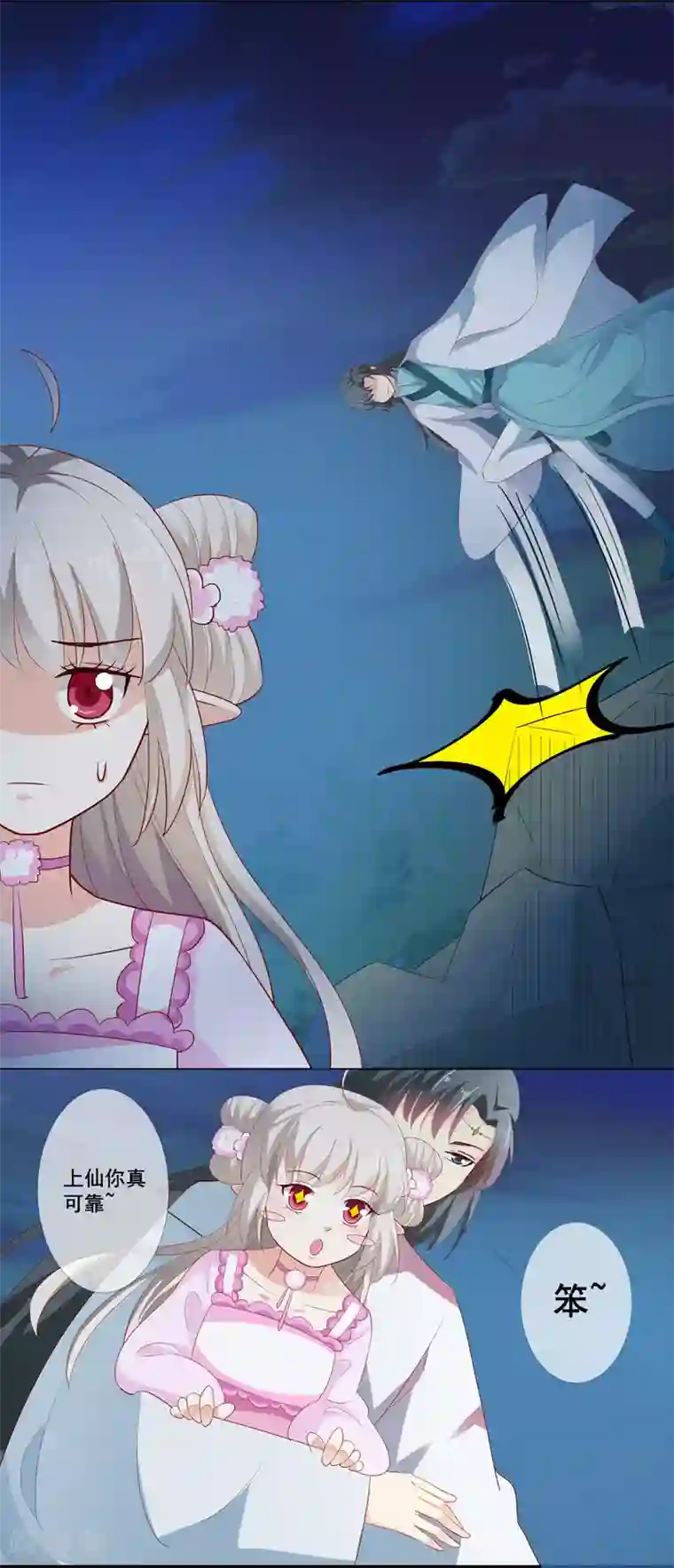 这个神兽有点萌系列之通天嗜宠第3季69话 吃吃小心！