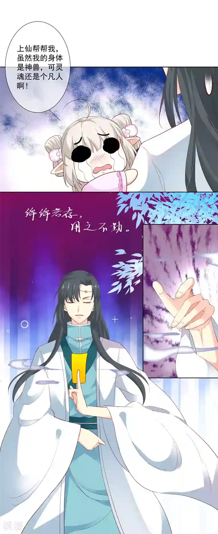 这个神兽有点萌系列之通天嗜宠第3季69话 吃吃小心！