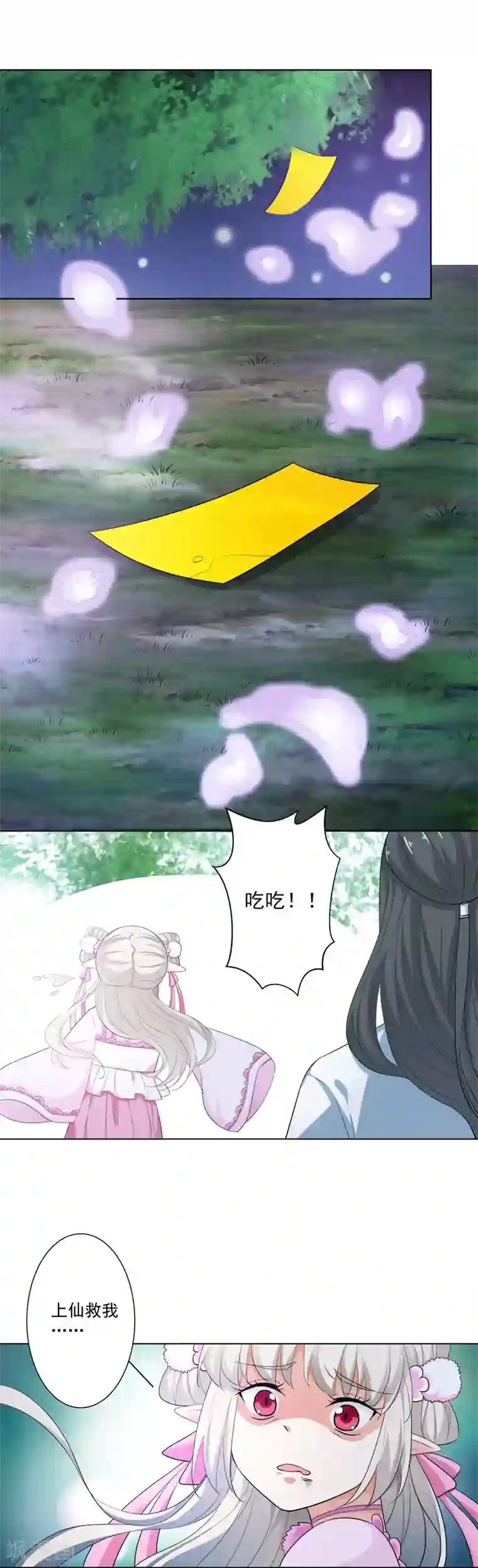 这个神兽有点萌系列之通天嗜宠第3季70话 上仙为我与凶兽拼命？