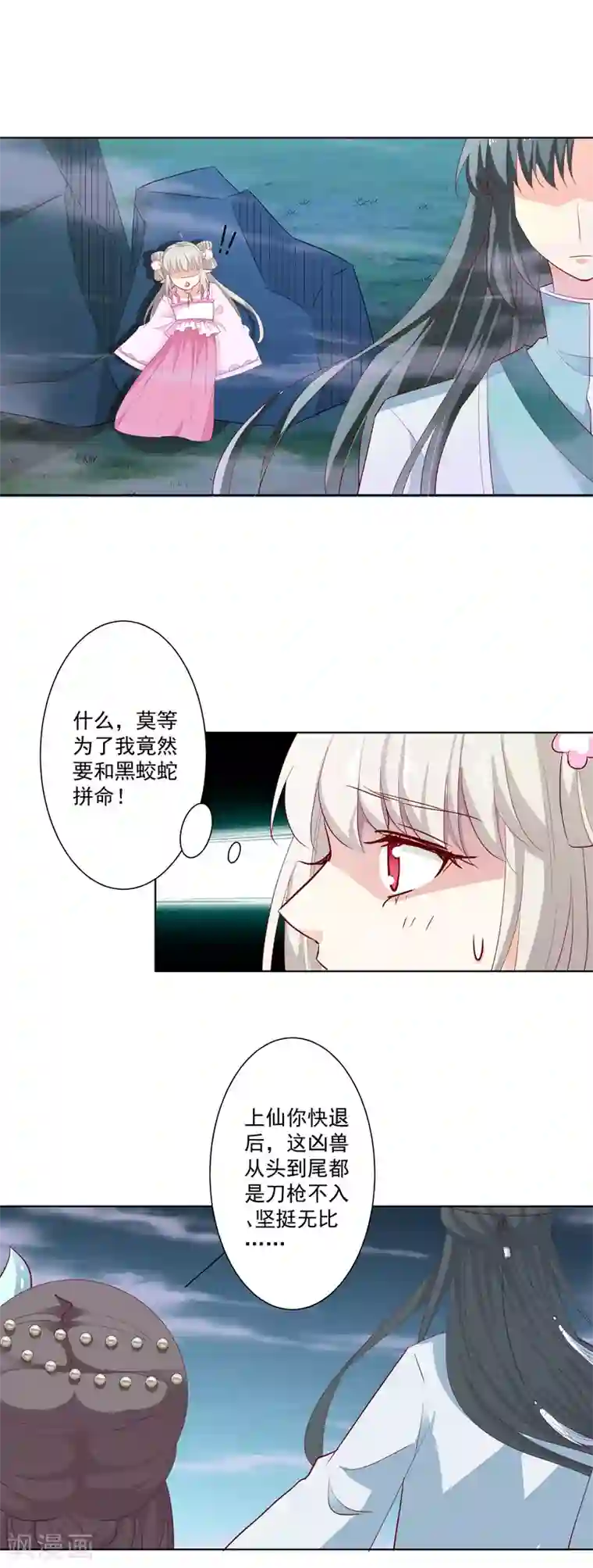 这个神兽有点萌系列之通天嗜宠第3季70话 上仙为我与凶兽拼命？