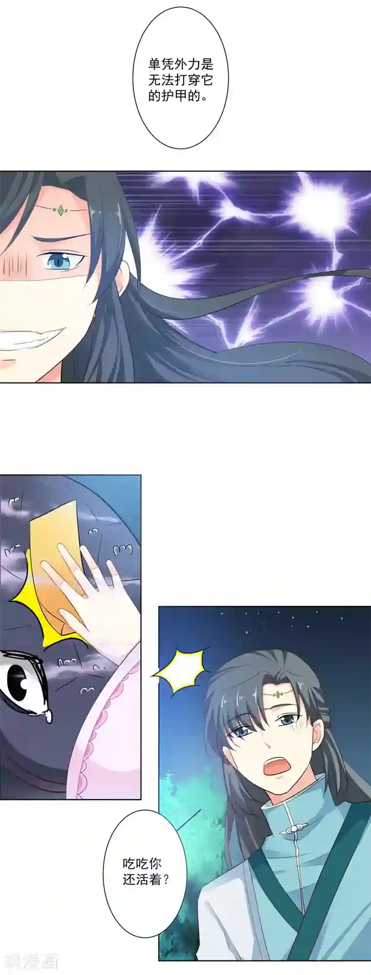 这个神兽有点萌系列之通天嗜宠第3季70话 上仙为我与凶兽拼命？