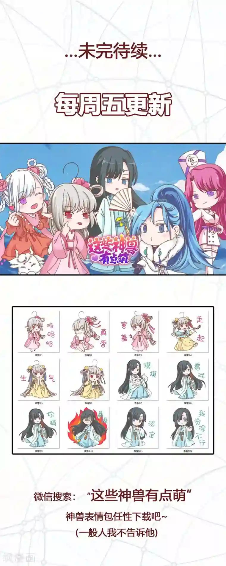 这个神兽有点萌系列之通天嗜宠第3季71话 莫等的秘密